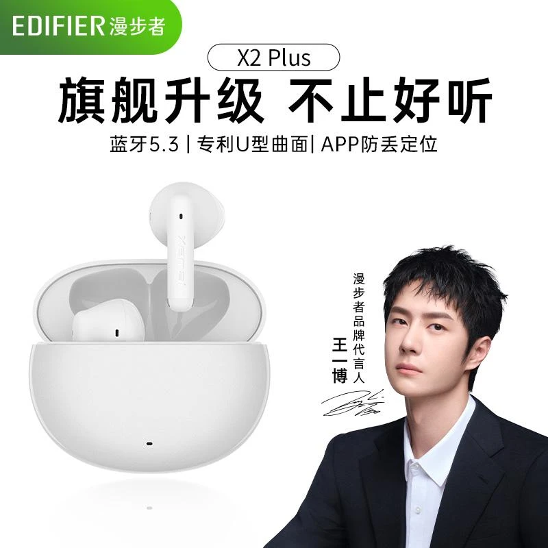 【王一博代言】漫步者X2PLUS真无线蓝牙耳机半入耳式原装游戏运动