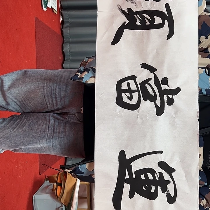 国画顺伟阁艺术馆精品