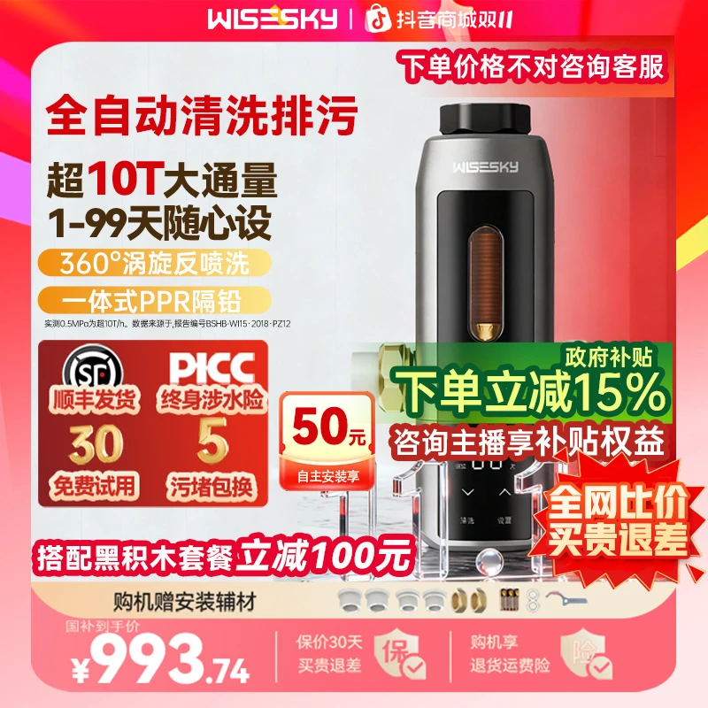 Wisesky/韦思卡尔全自动前置过滤器家用12T反重力净水器80T Pro