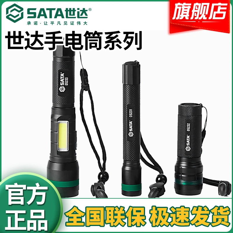 SATA/世达长续航手电筒强光充电式锂电工作灯照明探照灯维修灯