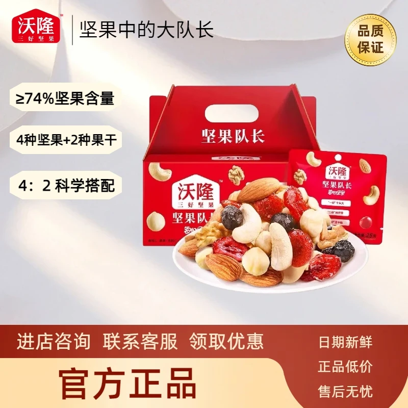 沃隆每日坚果干果零食混合坚果组合混合坚果礼盒独立包装减脂零食