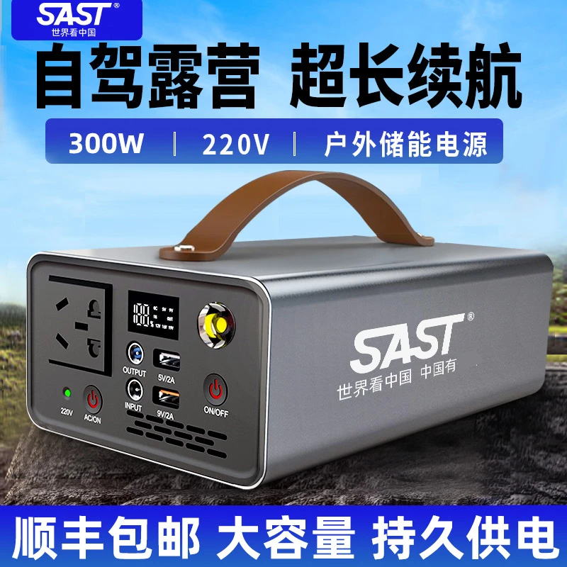 SAST/车载户外电源220V大容量持久供电露营自驾直播应急移动电源
