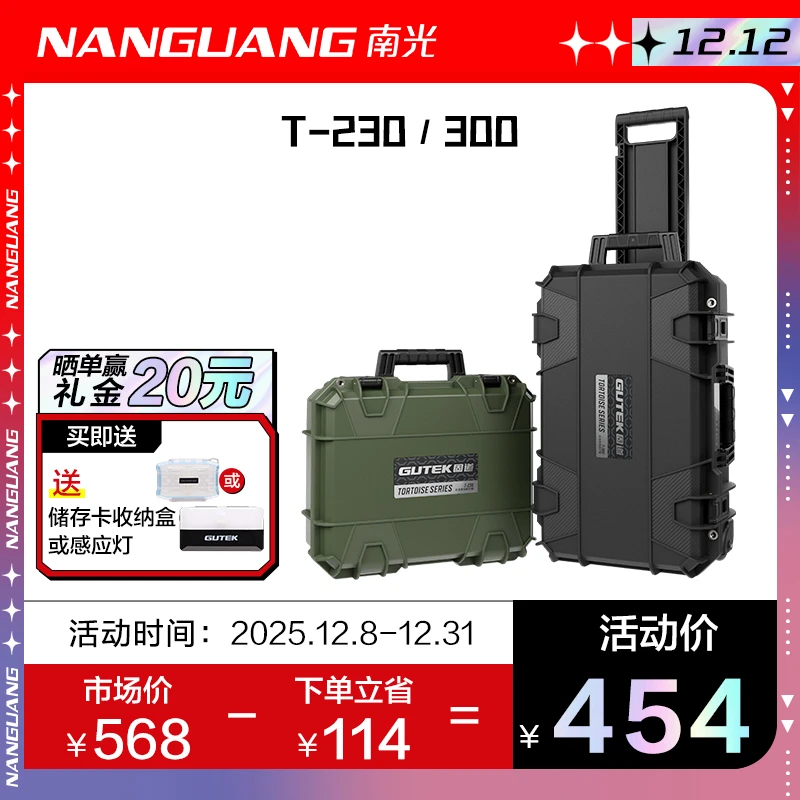 固道南光摄影器材防护箱相机镜头无人机收纳箱户外防水防雨安全箱