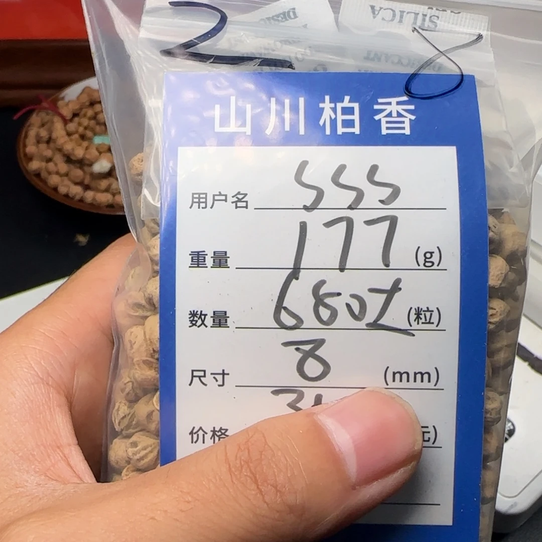 S***S吊坠柏香籽/百香籽