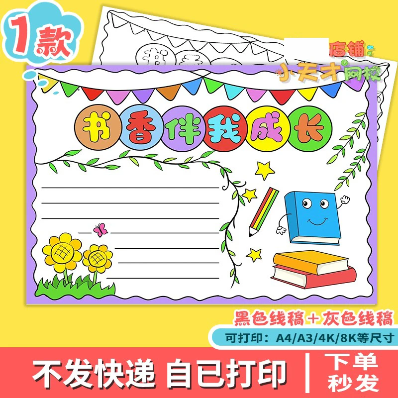 书香伴我成长手抄报模板小学生我爱读书阅读世界读书日电子版小报