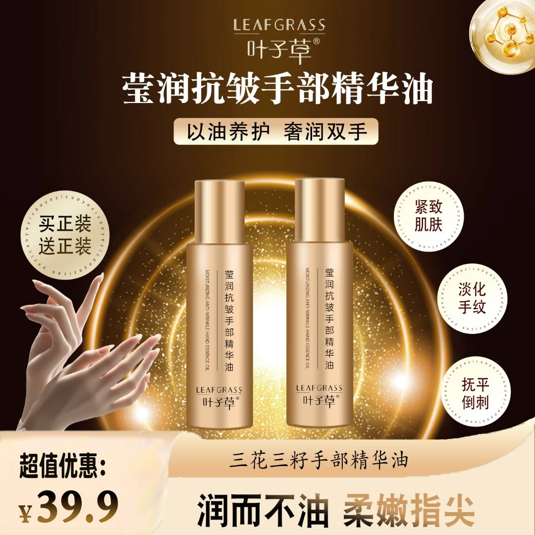 【抗皱紧致】叶子草玻色因香氛精华油淡纹滋润保湿留香持久护手霜