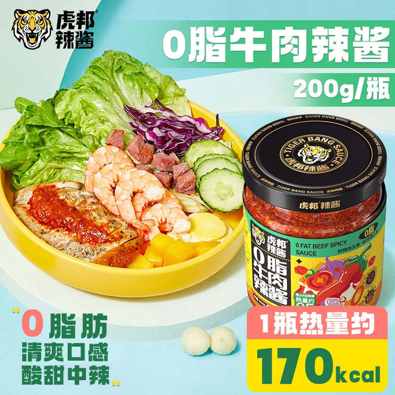 0脂牛肉辣酱200g*2瓶拌饭拌面酱凉拌调味轻食伴侣牛肉酱