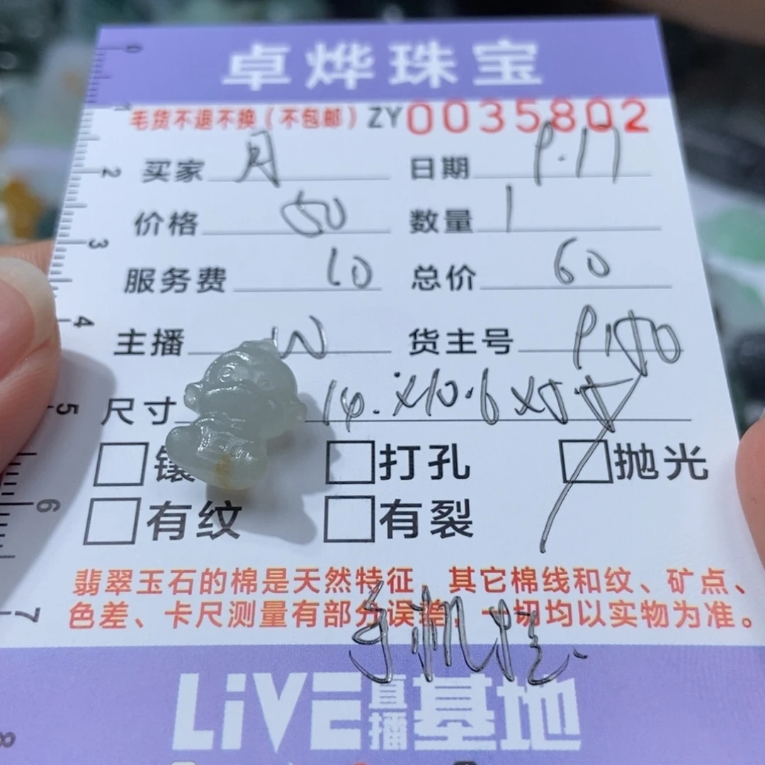 月***儿未镶嵌定制翡翠翡翠