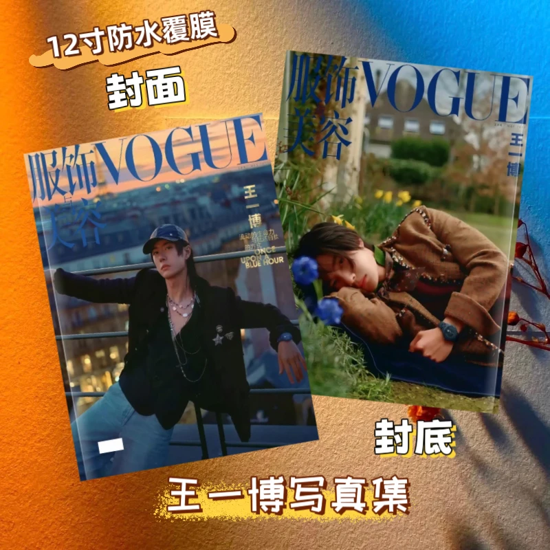 王一博VOGUE杂志写真相册画册集高清防水覆膜明星周边礼物收藏