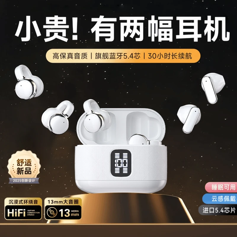 【新品热卖】四只耳机耳夹式半入耳式无线蓝牙耳机高音质超长续航