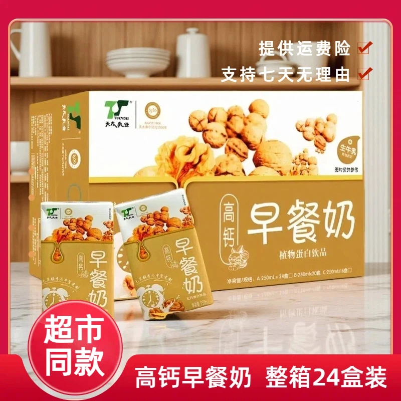 成人儿童早餐奶整箱24盒核桃花生奶添加牛奶生牛乳网红营养饮品