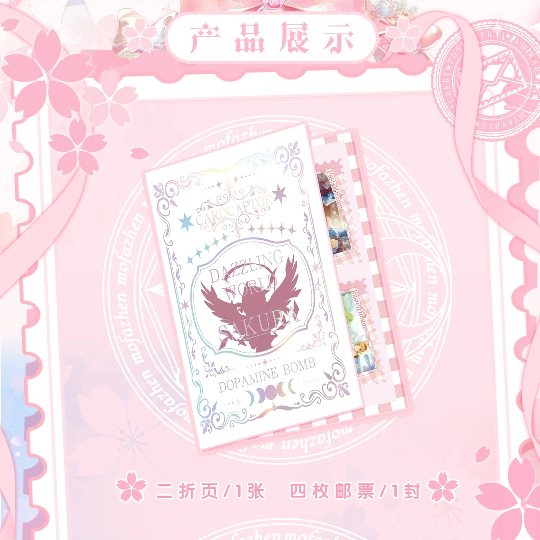 F【玩法】图灵文创 魔卡少女樱 邮票 国产二创收藏卡牌盲盒（代拆）
