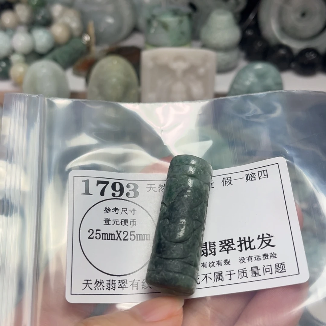翡翠吊坠(不含链)未镶嵌用****01793瑕疵