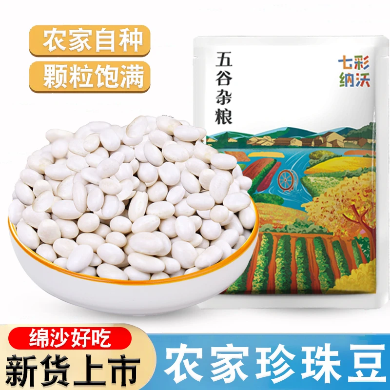 珍珠豆小白豆新货五谷杂粮云南农家小白芸豆白云豆白腰豆豇豆粗粮