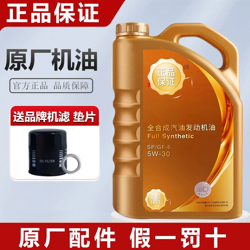 广汽本田/东风本田原厂全合成机油5W-30适用雅阁型格CRV本田飞度