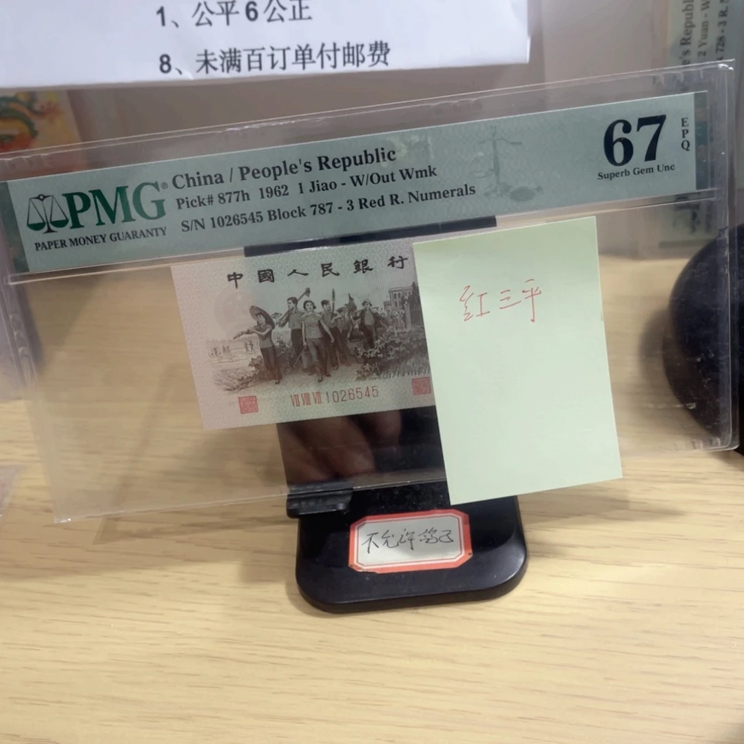 美评评级67分红三平