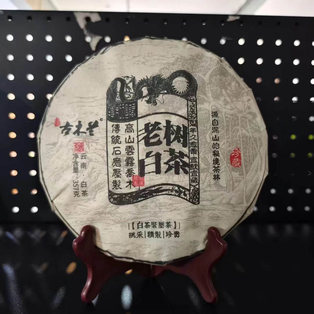 老树白茶 普洱茶白茶 357克
