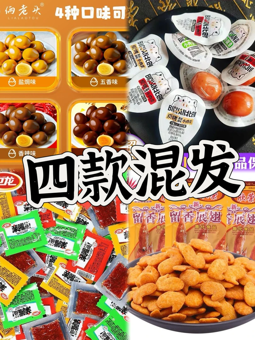 亲嘴烧 留香展翅  鹌鹑蛋 小肉蛋混发 （1换1）
