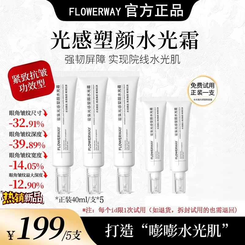 到手五支【韦雪专属】密集光感塑颜面霜紧致保湿焕亮水光特护面霜