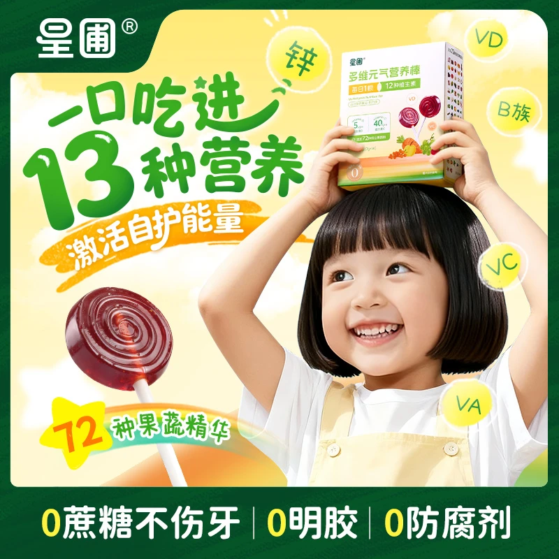 【秋冬新品】星圃多维元气营养棒12钟维生素72钟果蔬锌软糖14支/盒