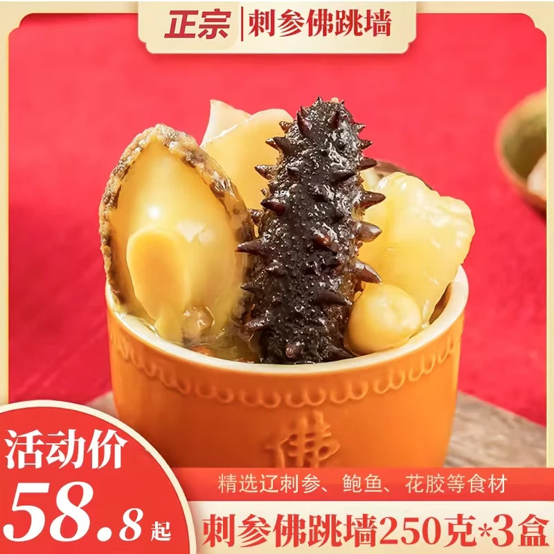 正宗刺参佛跳墙加热即食海参鲍鱼早餐营养美味熬夜党速囤250g/盒