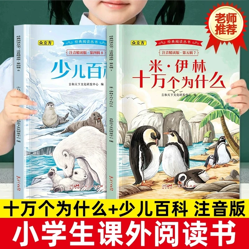 一年级阅读课外书小学生少儿科普绘本书籍十万个为什么少儿百科