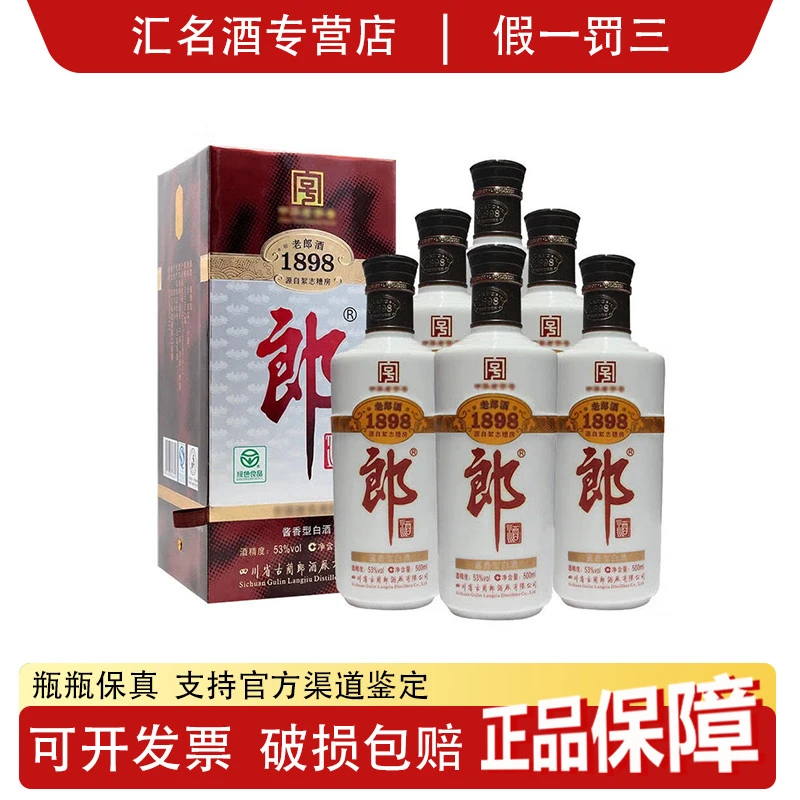 郎酒2010-2016年产老郎酒1898酱香型白酒收藏53度500ml*6瓶整箱
