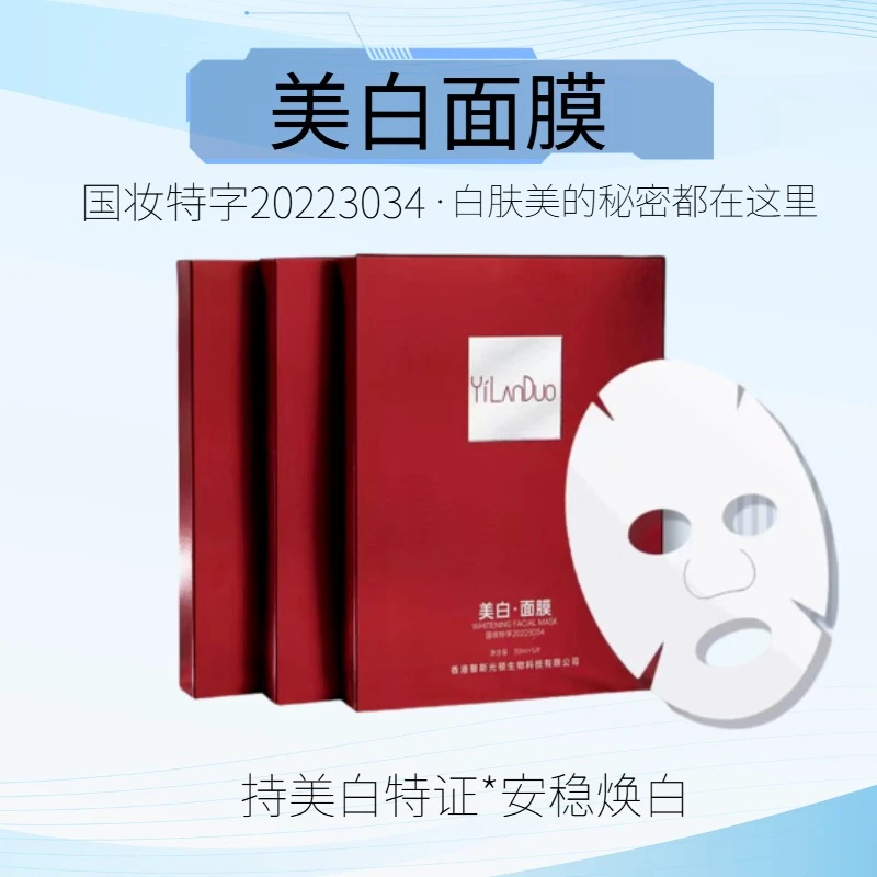 美白面膜有特证国妆特字面膜