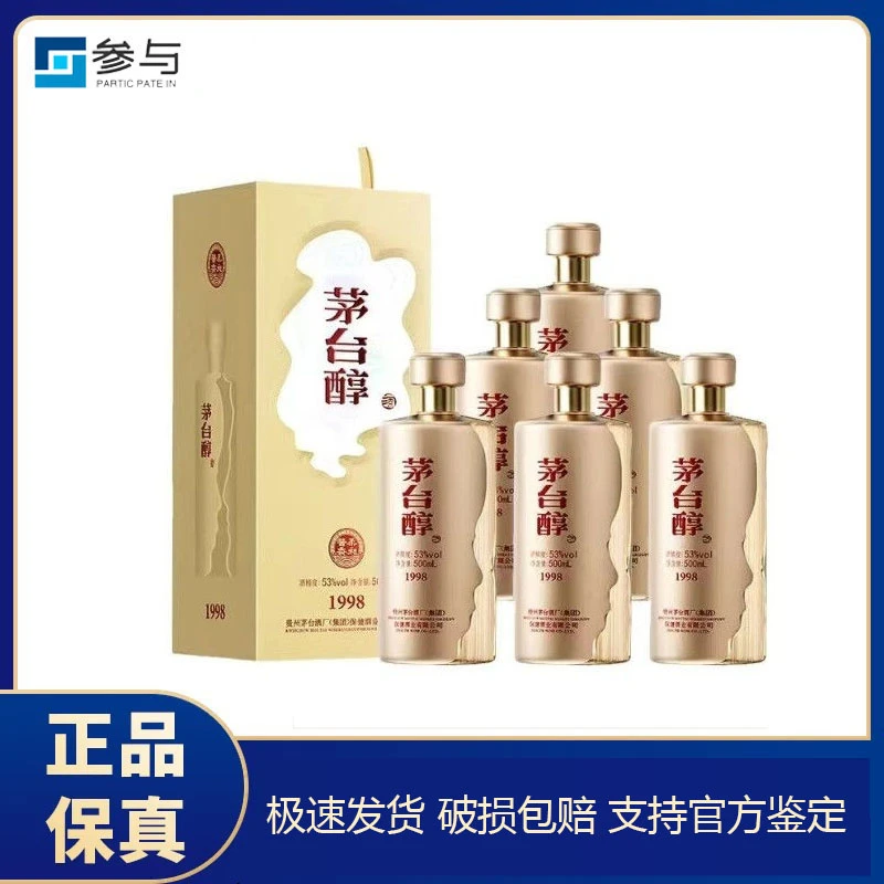 KWEICHOW MOUTAI/贵州茅台股份茅台醇1998 酱香型 53度 500ml53度