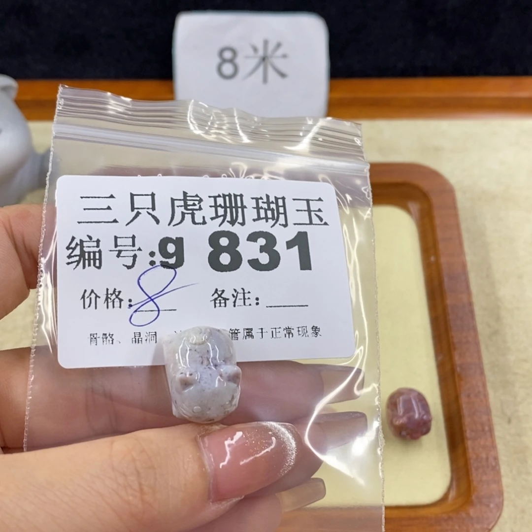 硅化珊瑚（珊瑚玉）未镶嵌1设****字