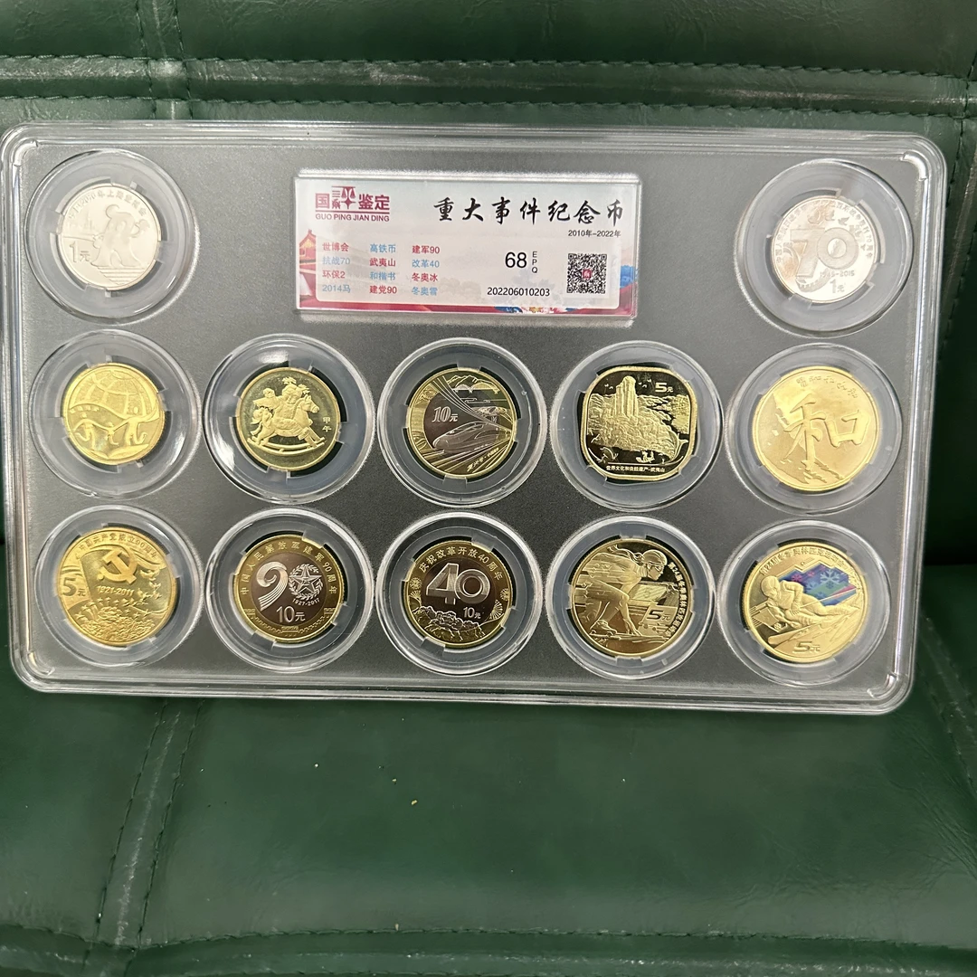 法定货币重大事件纪念币国评鉴定