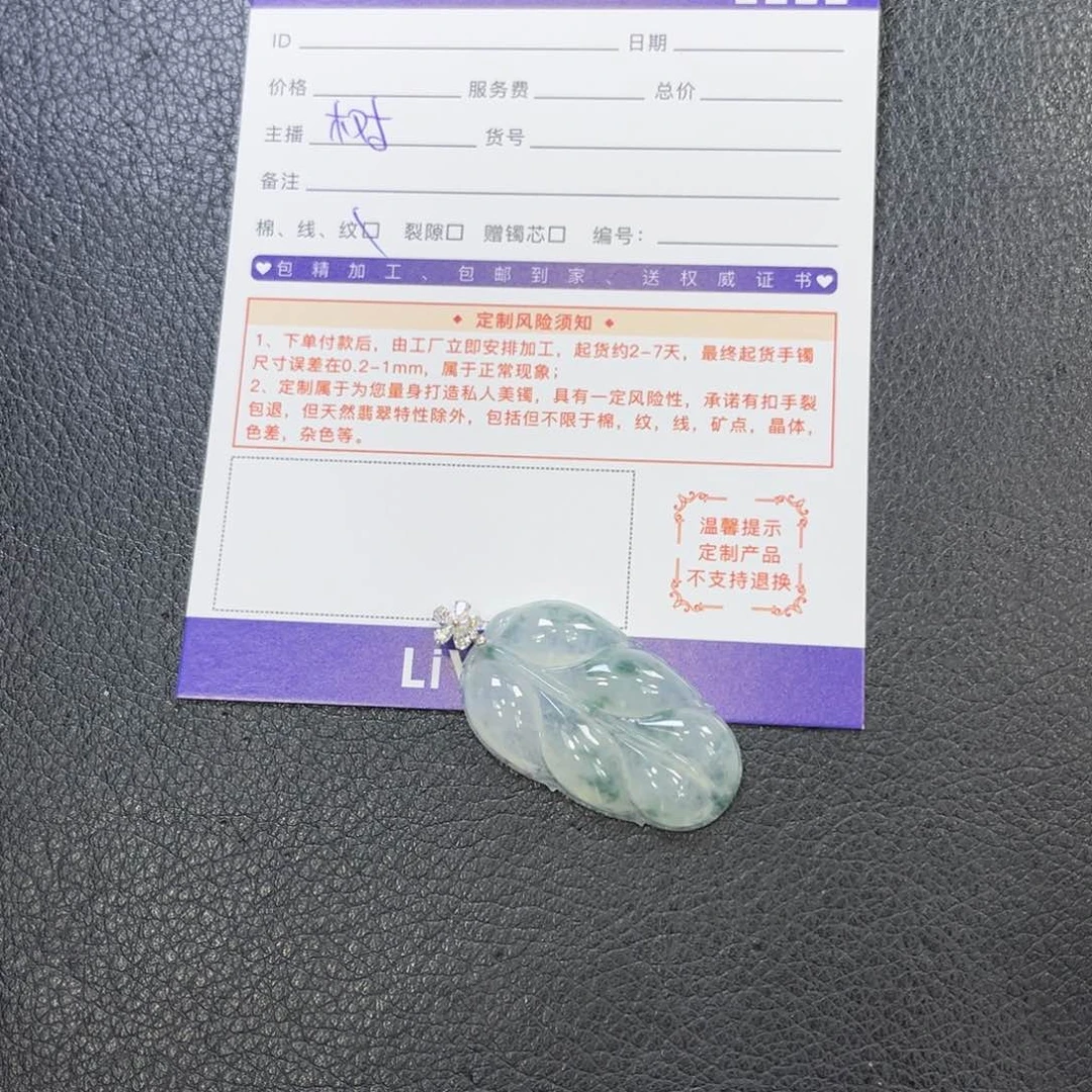 未镶嵌叶子定制翡翠