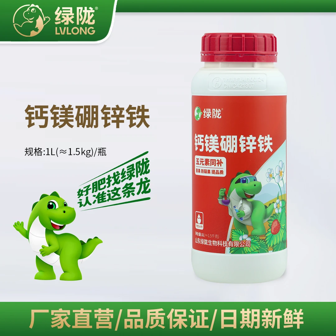 【新疆包邮】绿陇陇兴疆钙镁硼锌铁膨果防裂增重中量元素水溶肥料