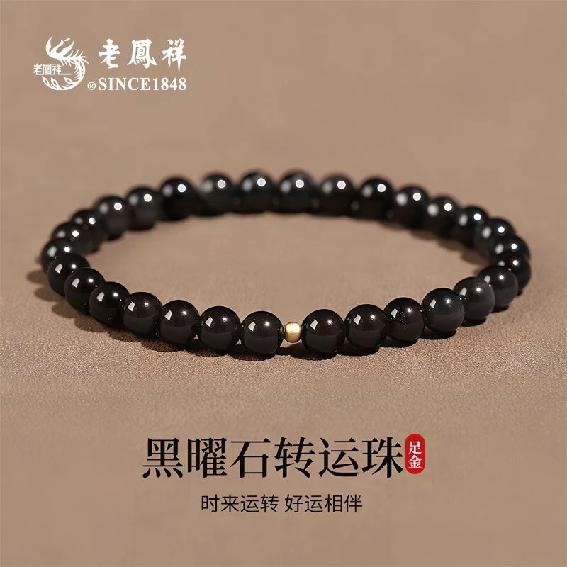 老凤祥足金黑曜石好运金珠手串七夕节日送老婆女友生日礼物商城