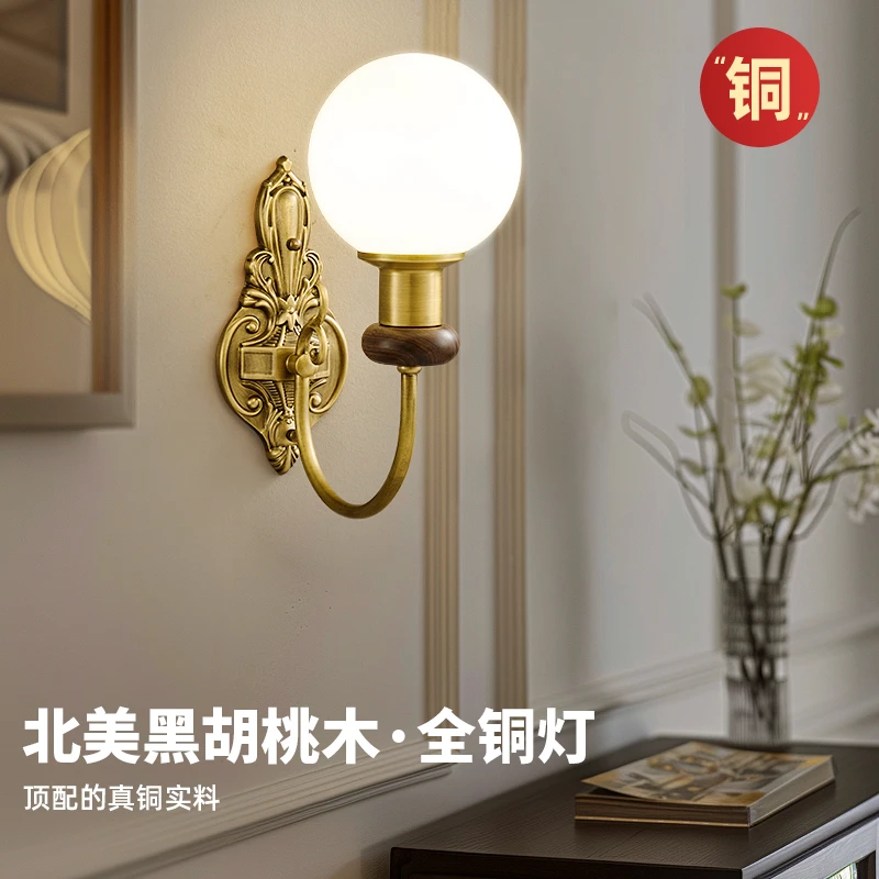 法式中古风客厅全铜壁灯美式复古新款新中式高级北美黑胡桃木壁灯