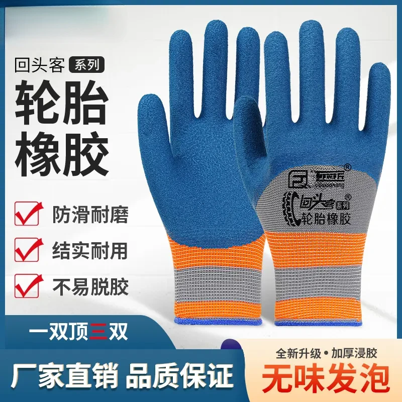 耐磨橡胶王劳保手套乳胶透气防滑钢筋工地家用男干活工作防护手套