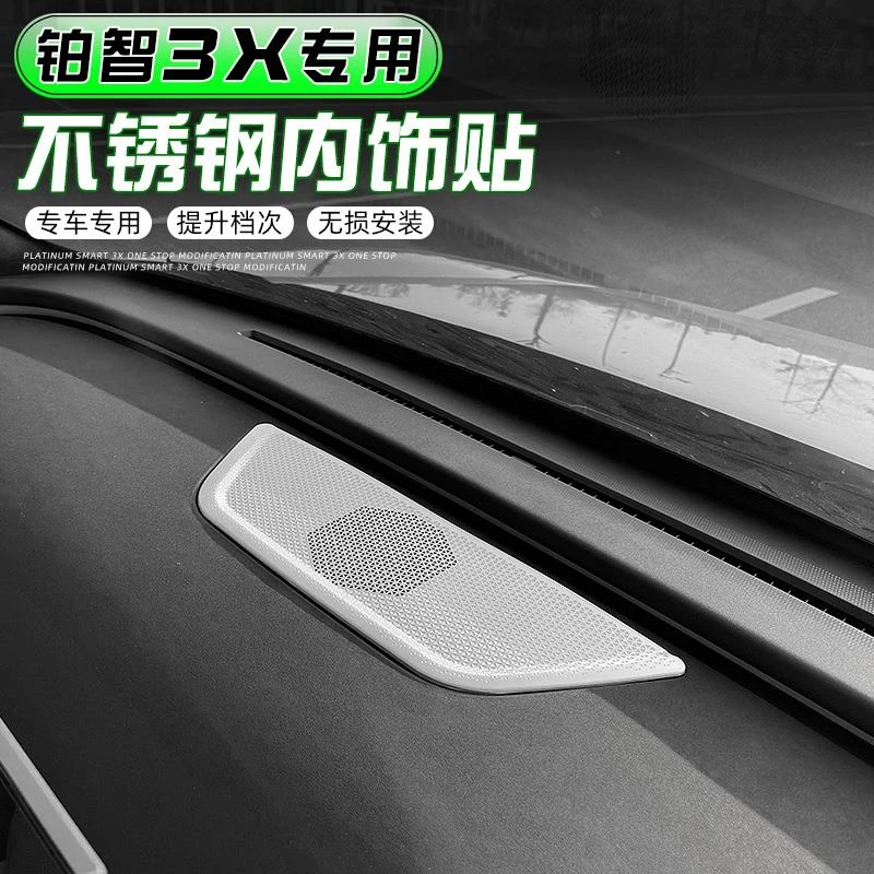 适用丰田铂智3X专用车门喇叭罩保护盖不锈钢汽车中控内饰用品改装