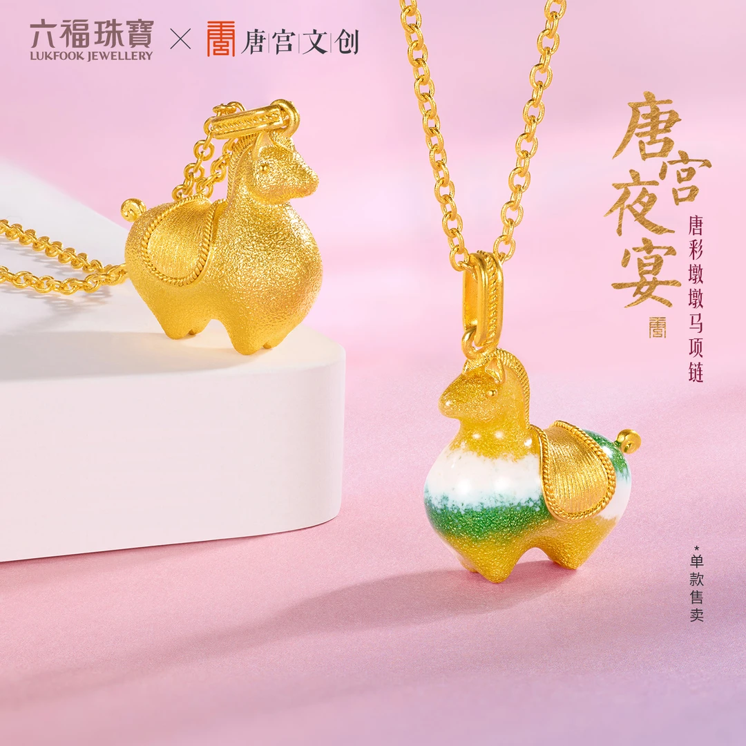 六福珠宝唐宫夜宴联名唐彩墩墩马古法黄金项链女款计价034560NA