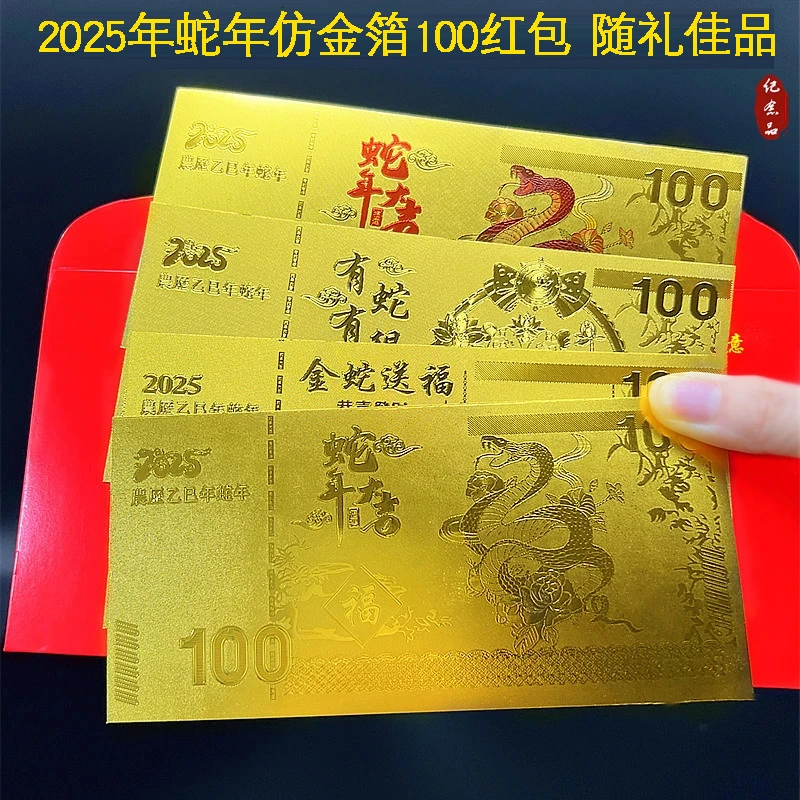 2025年蛇年生肖仿金箔金蛇保险银行礼品