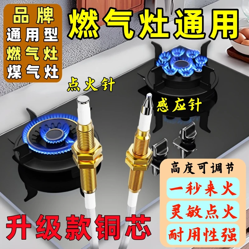 【升级铜芯耐用】燃气灶通用型 点火针 感应针 打火器点火器 可调节