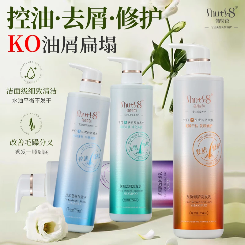【休特芭洗护套装】沙龙级配方控油蓬松去屑止痒洗发水露护发素套装