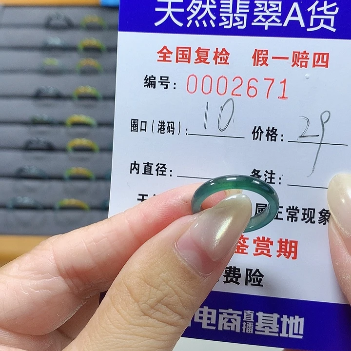 翡翠未镶嵌戒圈2681