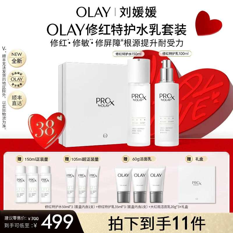 OLAY全新修红特护水乳套装 修护强韧细腻 保湿维稳护肤品-lyy