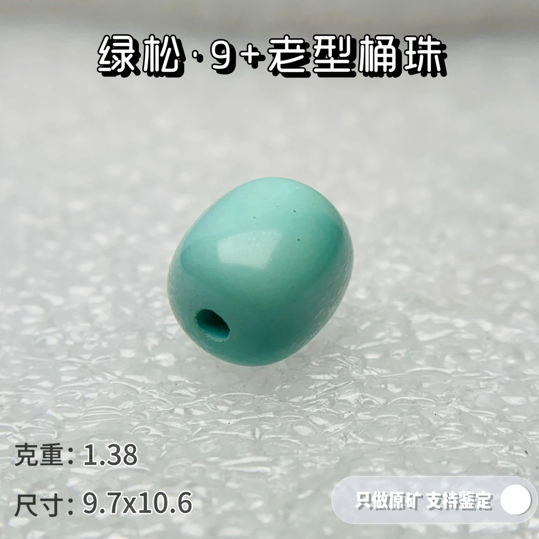 M001原矿高瓷绿松石老型桶珠9天然无优化可出地大鉴定证书