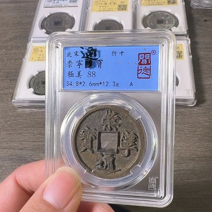 铜A闻博文化崇宁通宝