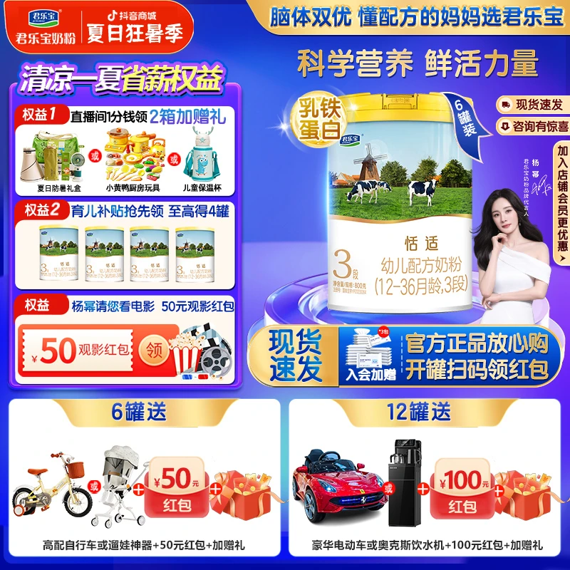 【官方旗舰店】君乐宝恬适奶粉1段/2段/3段婴幼儿配方奶粉800g*6罐