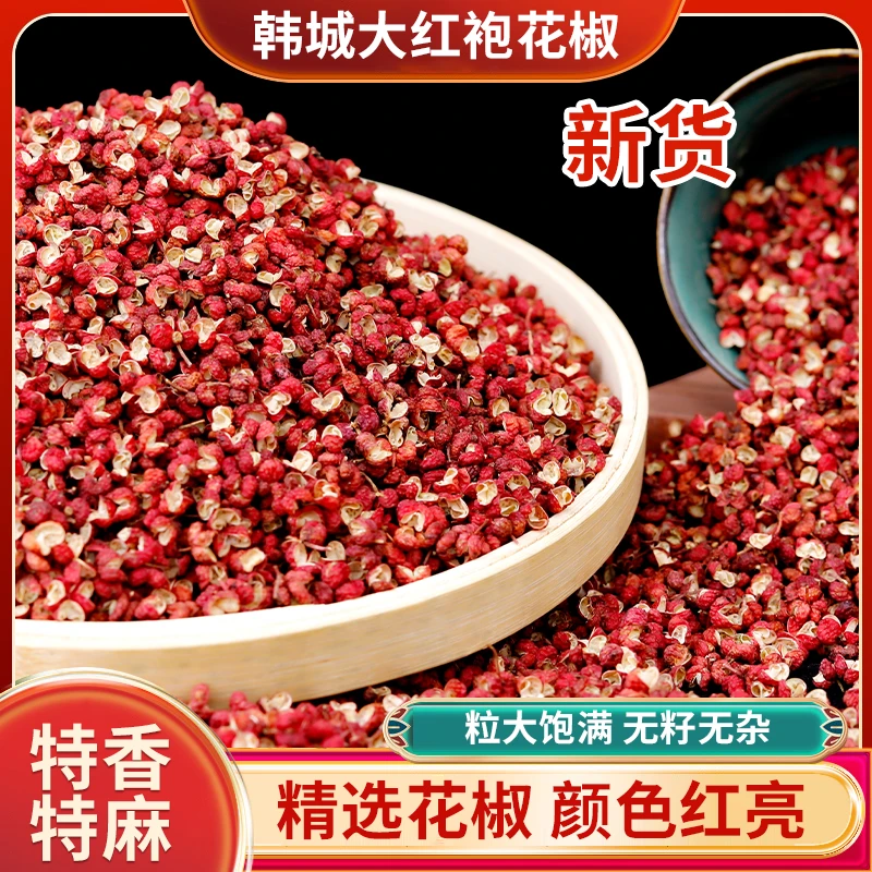 2024年正宗韩城大红袍花椒香麻味无硫磺味家庭装调料品大颗粒香料