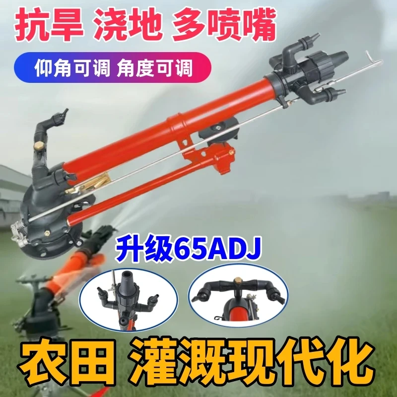 正品仰角可调喷枪农用抗旱浇地360旋转雾化喷枪农业灌溉浇地神器