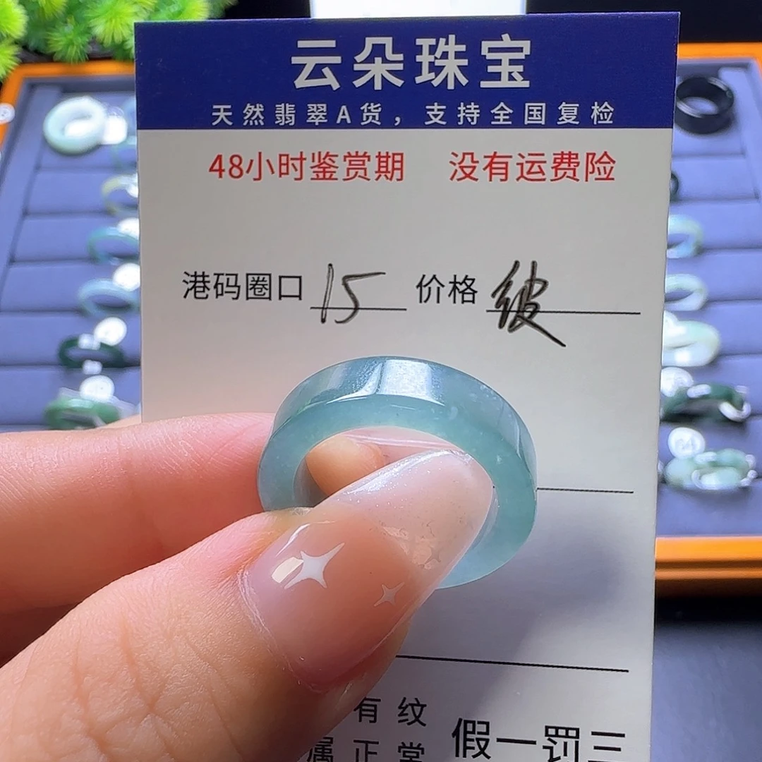 彼***）翡翠未镶嵌戒圈天然