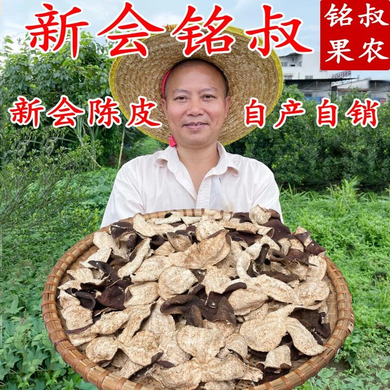 2018年龙脊原枝大红皮（纯干仓陈皮）